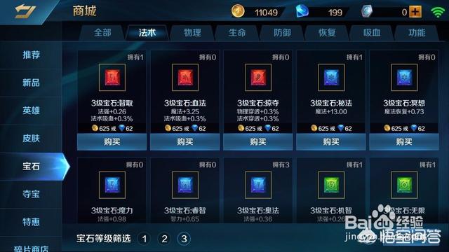 英魂手游英雄法师宝石怎么选择？