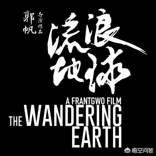 韩国网友对电影《流浪地球》酸酸的评价,你怎么看？