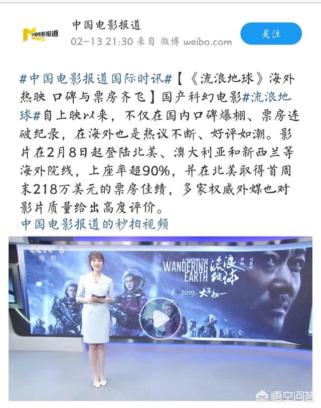 据报《流浪地球》已经占据全球票房榜首！这部中国的科幻电影真的那么好看吗？