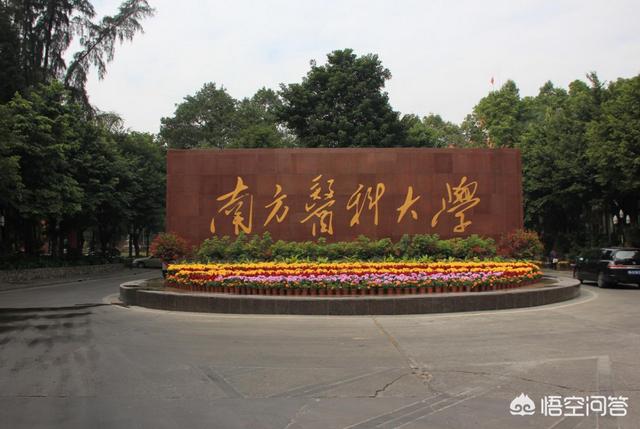 考研要进南方医科大学难吗？