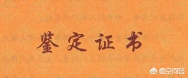 中国哪家古玩鉴定机构具有权威性？鉴定古玩时需要注意哪些问题？