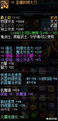 DNF红眼95版本最完美的附魔是什么呢？