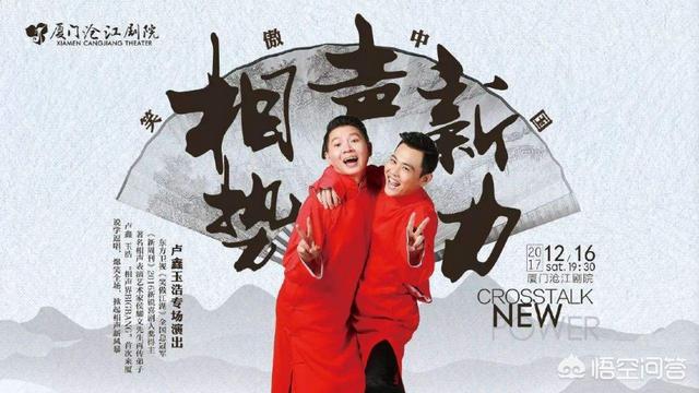 笑傲江湖第三季总决赛:卢鑫玉浩的“相声新势力”会成为第二个“德云社”吗？