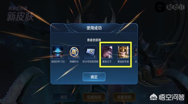 王者荣耀优先皮肤秘宝可抽两款传说皮肤,据说多数玩家抽中黄金射手座,真的吗？