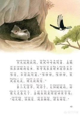寒号鸟是什么动物:你有没有过和《寒号鸟》一样的经历？事后有没有后悔？