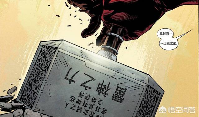雷神的锤子:雷神之锤有多重，为什么浩克都拿不动，却可以挂在衣架上？