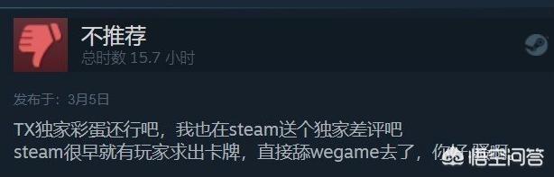 国产游戏《隐形守护者》上线wegame被大量差评，玩家说游戏平台歧视，你怎么看？-第6张图片-9158手机教程网