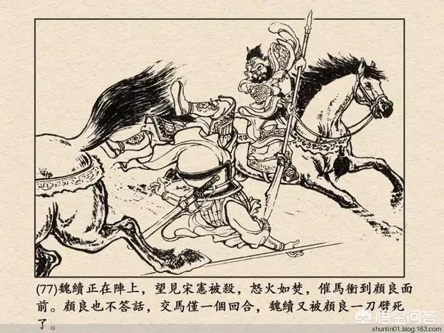 关羽斩颜良:你认为关羽斩颜良一战含金量有多高？