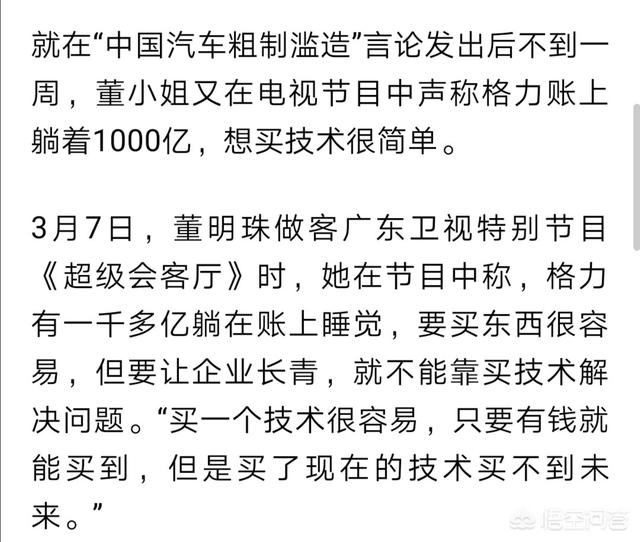 董明珠霸气宣布：格力账上还有1000亿，为技术团队准备的，对此你怎么看？