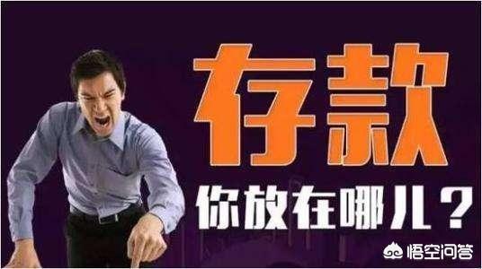 国内六大银行,哪一行安全性最好利息又高呢？