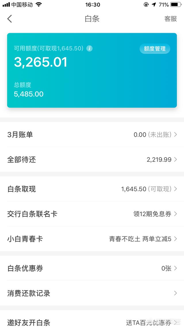 就“京东白条”,大家怎么看？对大学生会造成什么影响？
