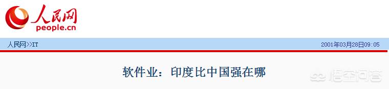 为什么还有人固执的认为印度软件业比中国强