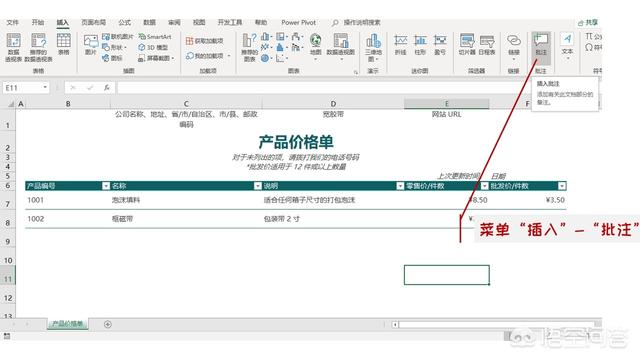 制作表格怎样做