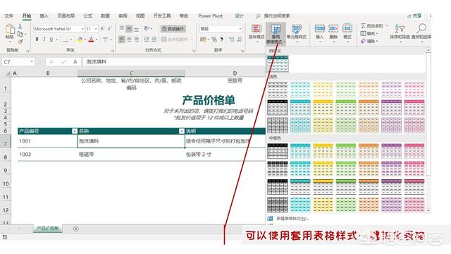 制作表格怎样做