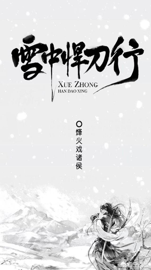 头条问答 - 《雪中悍刀行》中,老凉王明明知道北凉军中有很多江湖人,