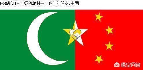 巴基斯坦为什么和中国这么好（巴基斯坦突然翻脸）