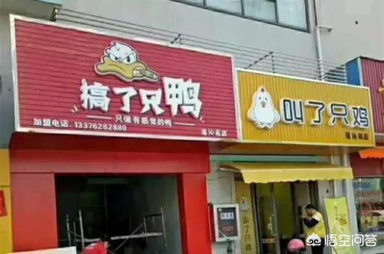 你听过最奇葩的店名是什么？:欢乐斗牛改名了叫什么 第8张