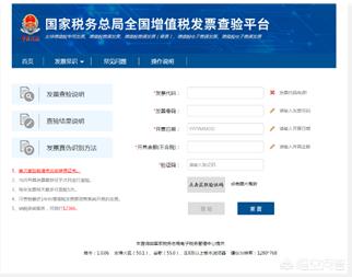 如何验证发票的真伪？