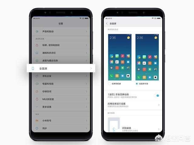 小米全面屏手机，你是用“经典导航键”还是“全面屏手势”为什么