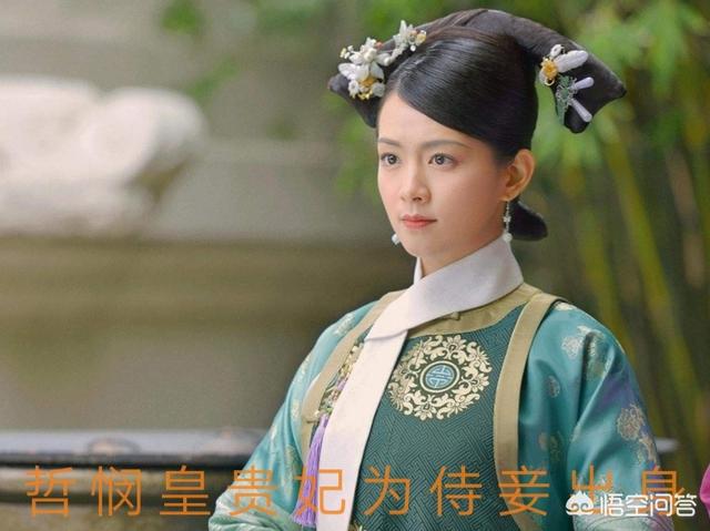 临幸:乾隆第一个临幸的婢女，从未踏入宫门半步，为何却封为皇贵妃