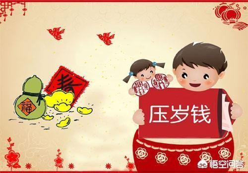 你们老家过年给孩子红包都给多少呢？
