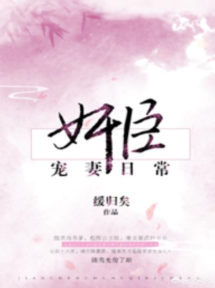 有哪些好看的青梅竹马的宠文<a href=https://maguai.com/list/34-0-0.html target=_blank class=infotextkey>小说</a>