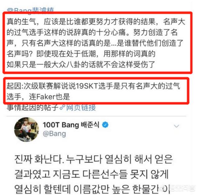 SKT沦为LCK二流战队,Faker被嘲讽为“过气选手”,BANG霸气回应,如何评价此事？