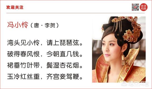 冯小怜:李商隐诗中“玉体横陈”的冯小怜到底有着怎样的经历？