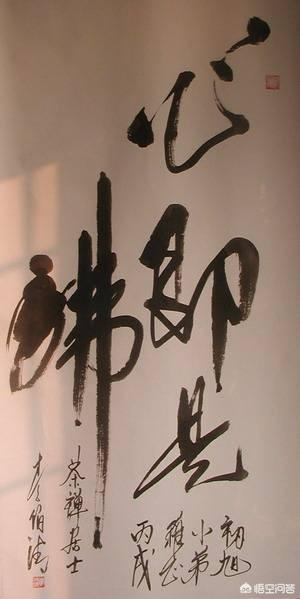 大概体李:如何评价四川评说名家李伯清的书法？他的字算书法吗？