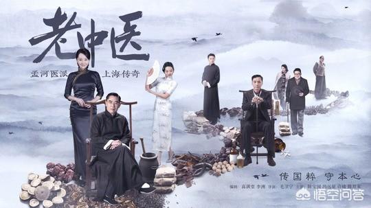 老中医演员表:如何评价陈宝国，冯远征，许晴主演的年代剧《老中医》