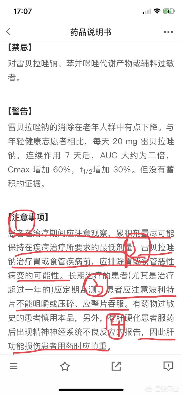 波利特:贝雷拉唑会对肝脏产生副作用吗，有哪些注意事项？ 波利特饭前还是饭后吃