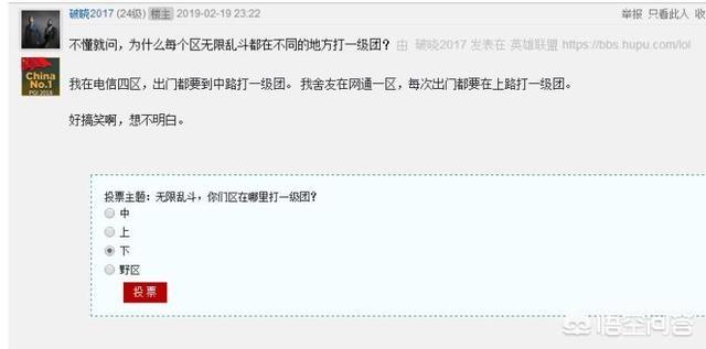 《英雄联盟》游戏中出现南北方差异,原来电信与网通一级团位置都不一样,你们都在那打？