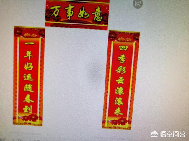 春联上下联区分:春联怎么贴，怎么分上下联？求大神赐教？贴错了多尴尬？