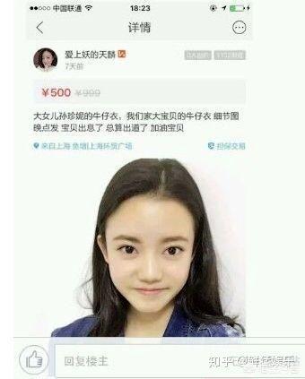 孙珍妮北电成绩:怎样看待SNH48孙珍妮上微博热搜