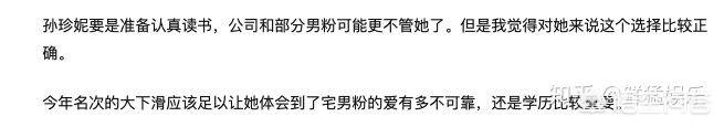 孙珍妮北电成绩:怎样看待SNH48孙珍妮上微博热搜