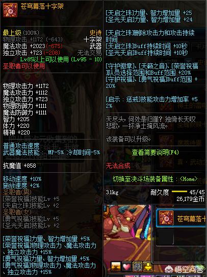 dnf玩了个奶爸,哈林十字架和圣耀十字架有什么区别？哪个奶高？哪个更好一些？
