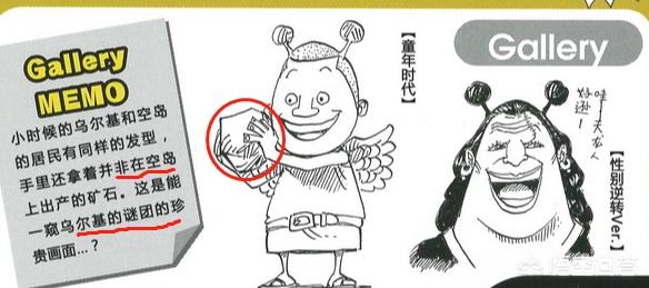 乌尔基:《海贼王》中超新星乌尔基和空岛神艾尼路什么关系