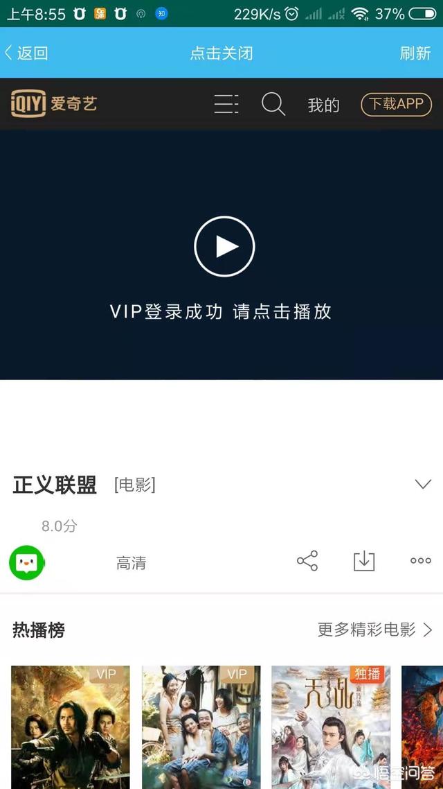 手机有什么软件,可以免费看爱奇艺优酷会员视频？