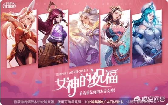王者荣耀十大女神英雄限免,为什么会有米莱狄？你的女神落选了吗？
