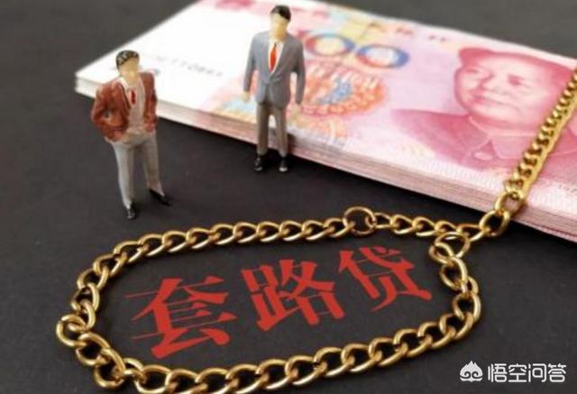 装250个App“以贷还贷”欠款高达55万,网贷真的靠谱吗？