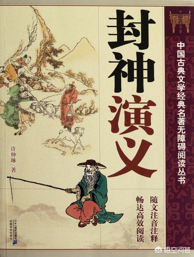 封神演义作者:《封神榜》究竟是谁写的，写《封神榜》的目的是什么？