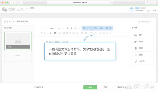 怎样选择一款实用的微信编辑器