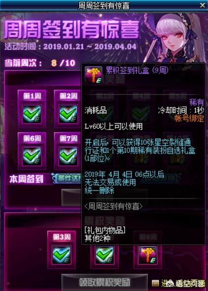 DNF第九周签到有一件天空散件,该怎么处理最好呢？