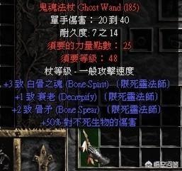 暗黑2死灵古墓法杖和破隐法杖哪个好？