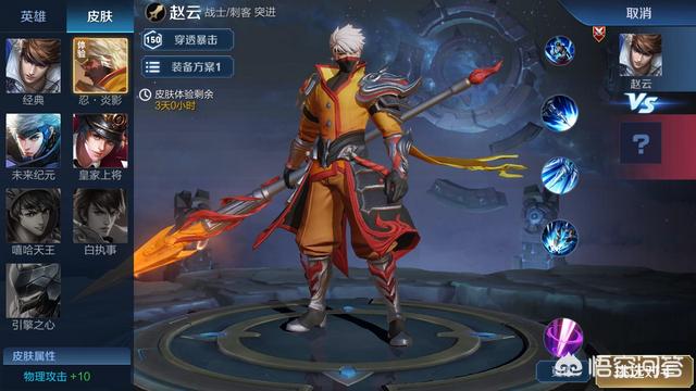 《王者荣耀》里面赵云的皮肤炎影手感如何？