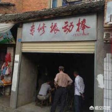 你听过最奇葩的店名是什么？:欢乐斗牛改名了叫什么 第5张