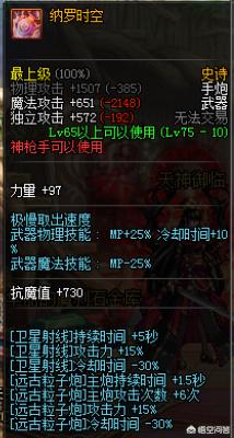 dnf纳罗时空现在版本哪里爆率高？你在什么难度爆的？