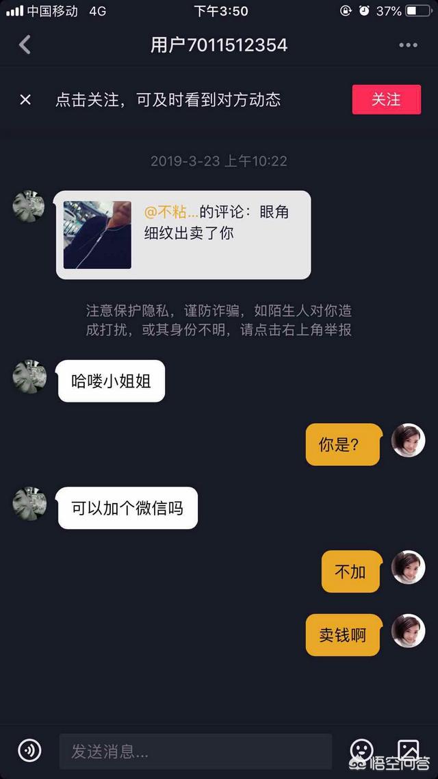 微信被加好友，怎么判断是不是骗子