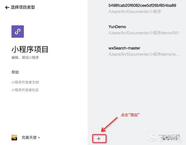 微信web开发者工具怎样找到项目目录