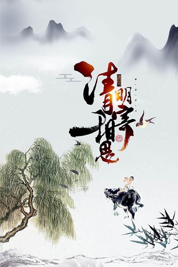 清明节的诗词有哪些？